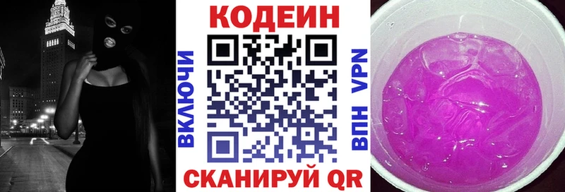 Codein напиток Lean (лин)  Старый Оскол 