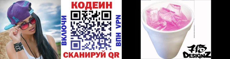 Кодеин Purple Drank Старый Оскол